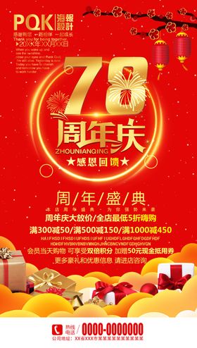 78周年