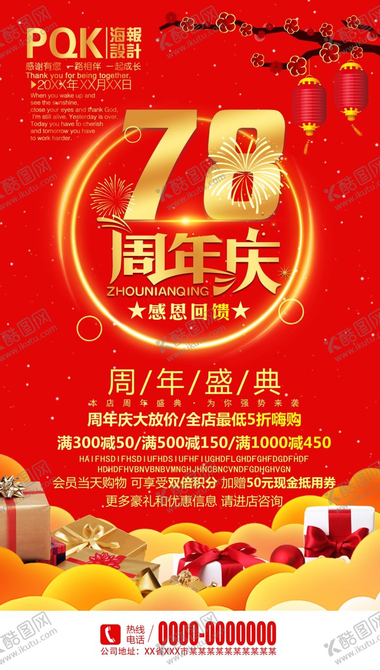 编号：22476706281230559043【酷图网】源文件下载-78周年