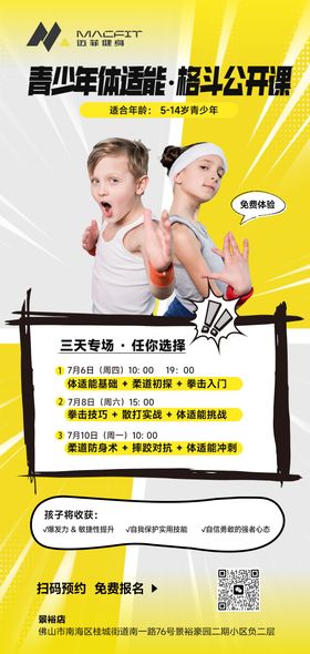 少儿体适能格斗公开课