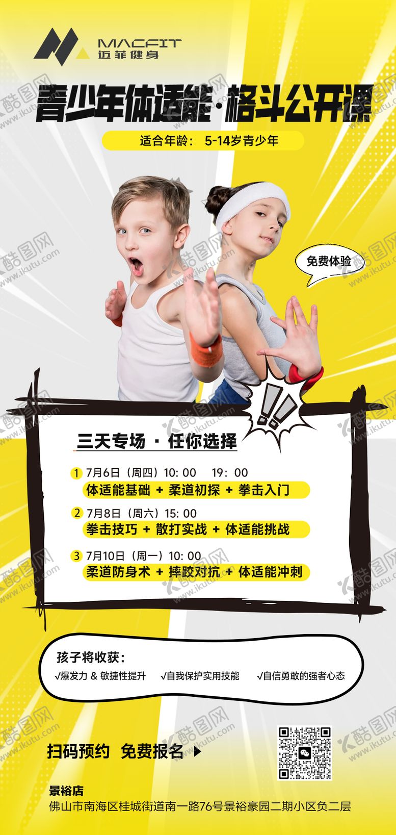 编号：61985004062150549995【酷图网】源文件下载-少儿体适能格斗公开课