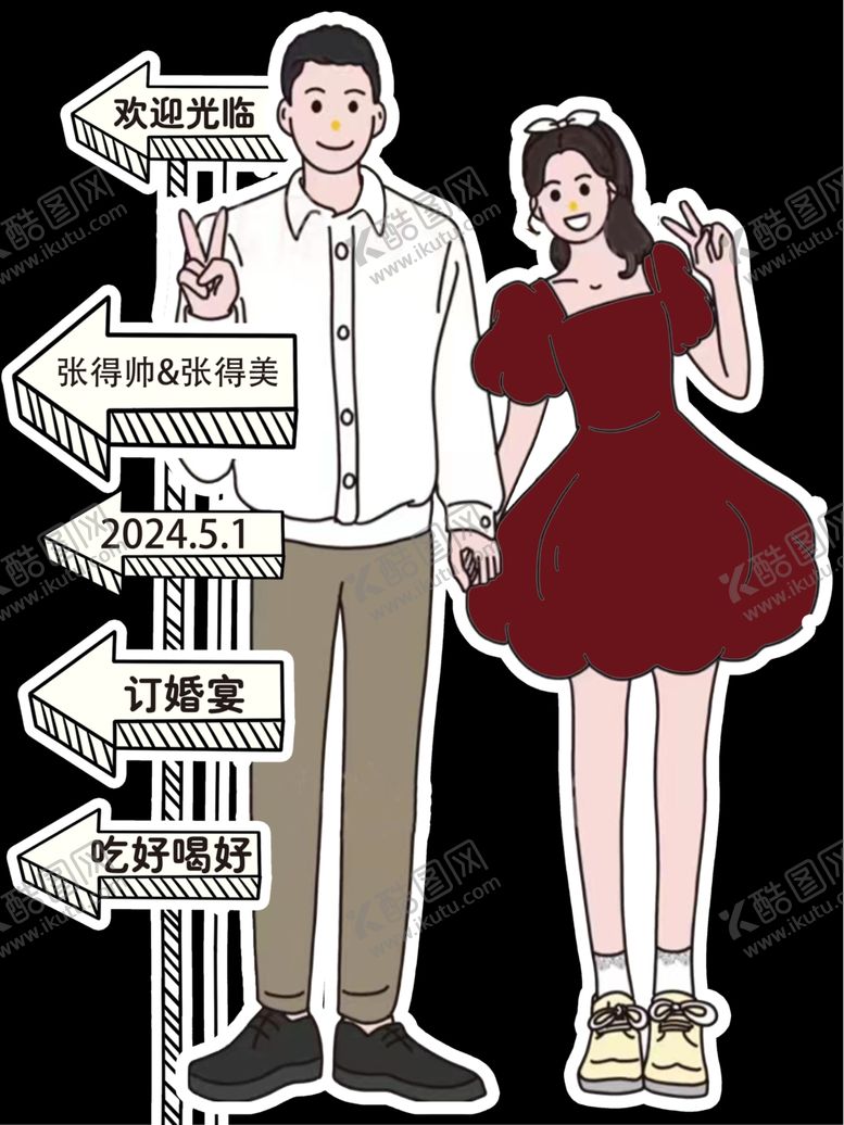 编号：81671801272120074392【酷图网】源文件下载-结婚订婚迎宾牌