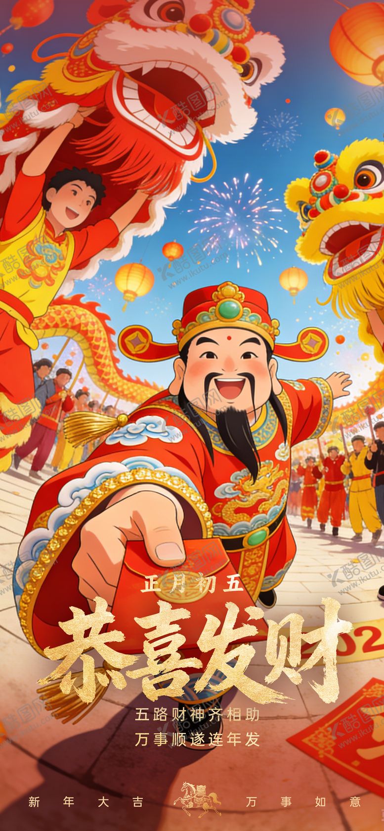 编号：74621002130213061970【酷图网】源文件下载-恭喜发财接财神创意海报
