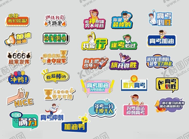 编号：57948911021621126415【酷图网】源文件下载-高考手举牌展示