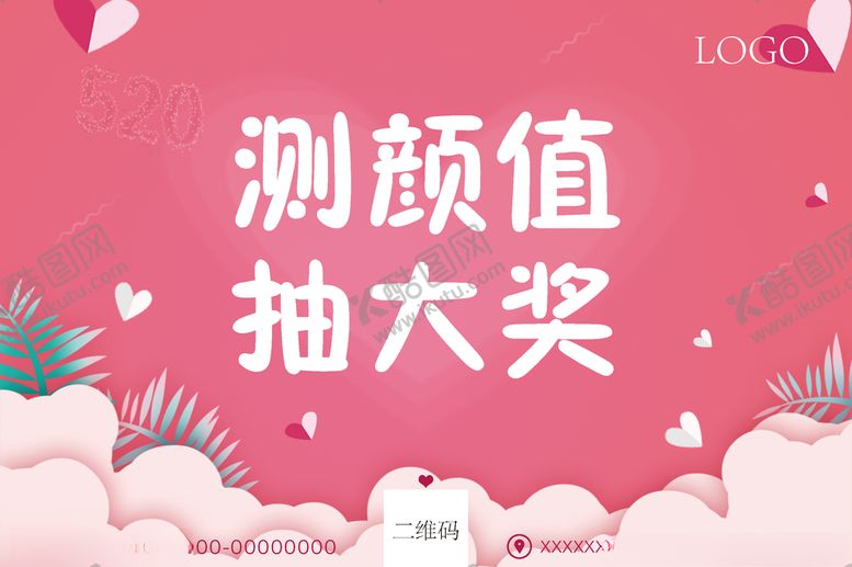 编号：26920009251941327688【酷图网】源文件下载-520整形海报