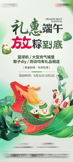 端午不放假日历节日移动端海报