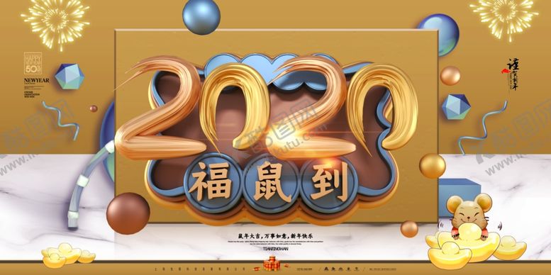 编号：81029310220049572254【酷图网】源文件下载-鼠年