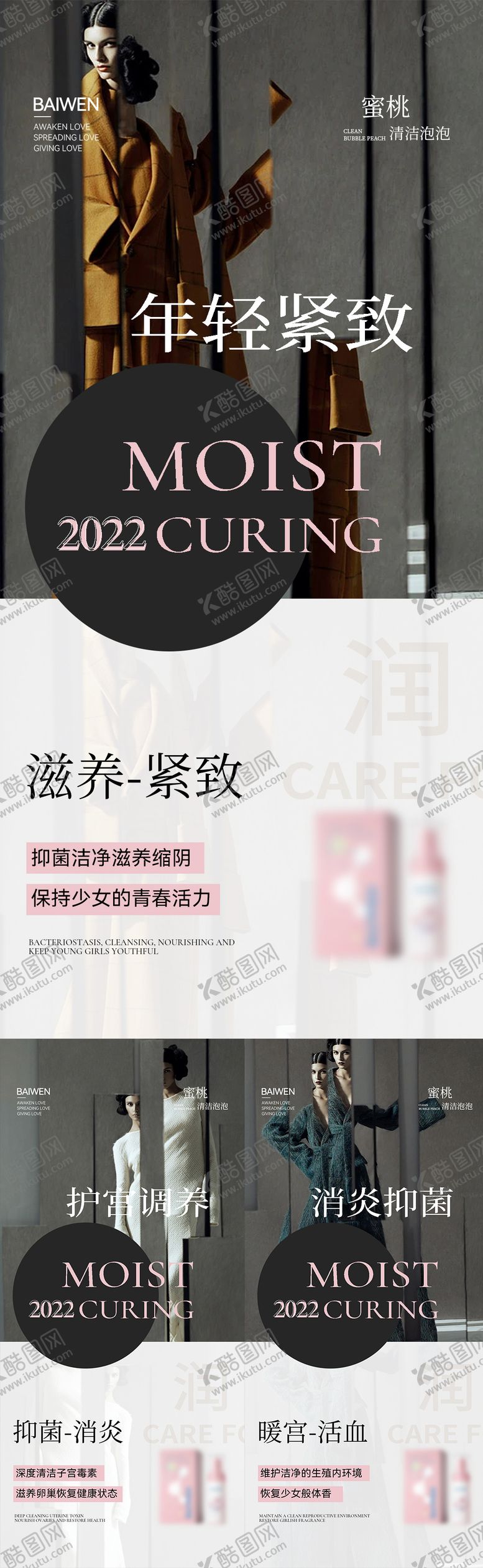 编号：49798011231236049786【酷图网】源文件下载-医美私护海报