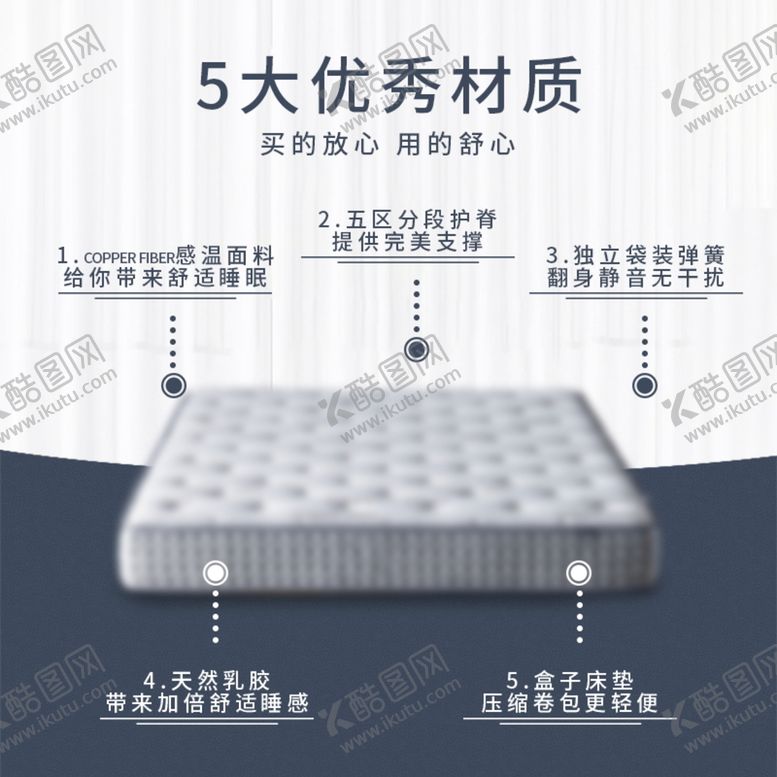 编号：83906209141104527124【酷图网】源文件下载-床垫主图 