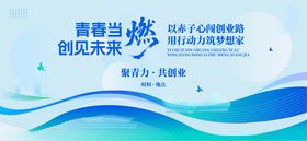 青春绽放创领未来宣传海报