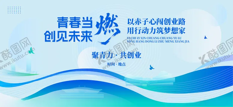 编号：38039704091522515619【酷图网】源文件下载-青春绽放创领未来宣传海报