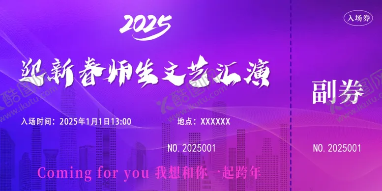 编号：54217402050829481135【酷图网】源文件下载-新春文艺汇演