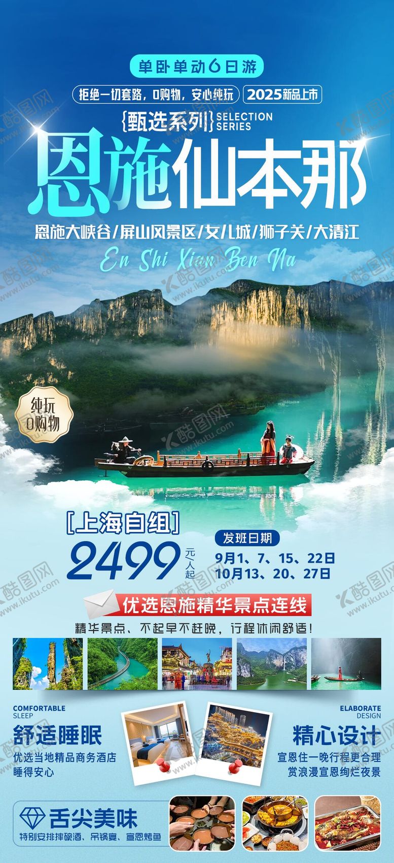 编号：94854704022331356333【酷图网】源文件下载-恩施仙本那