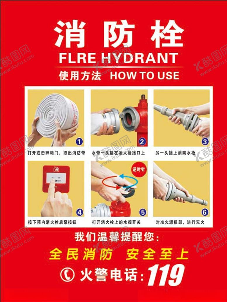 编号：91743509250353368911【酷图网】源文件下载-消防栓