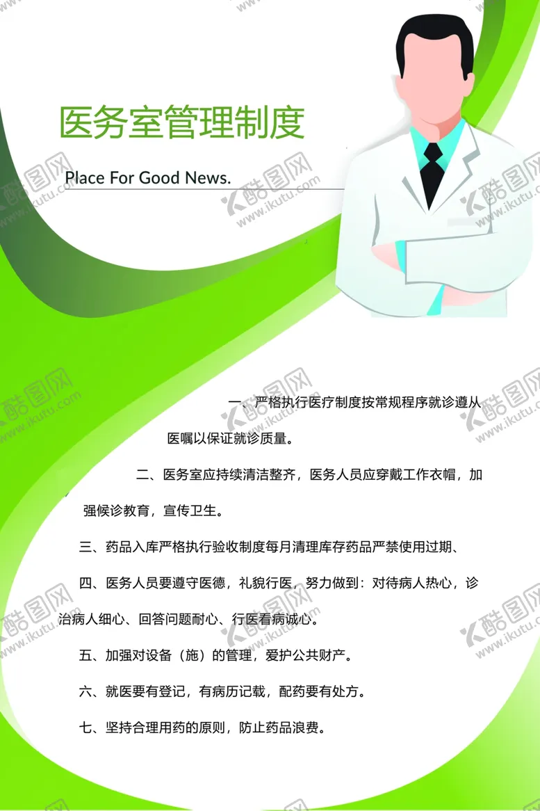 编号：18303606272021471910【酷图网】源文件下载-医院制度