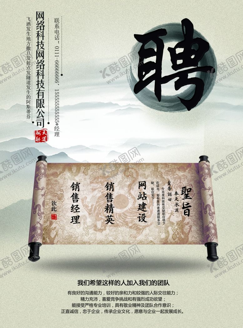 编号：39542507141216031260【酷图网】源文件下载-招聘