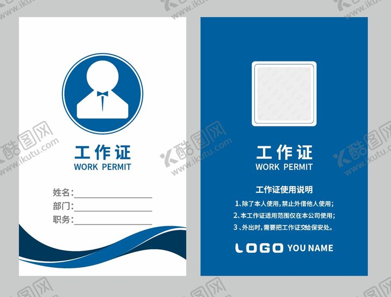 编号：97918312012025337482【酷图网】源文件下载-工作证  企业工作牌 出入证 