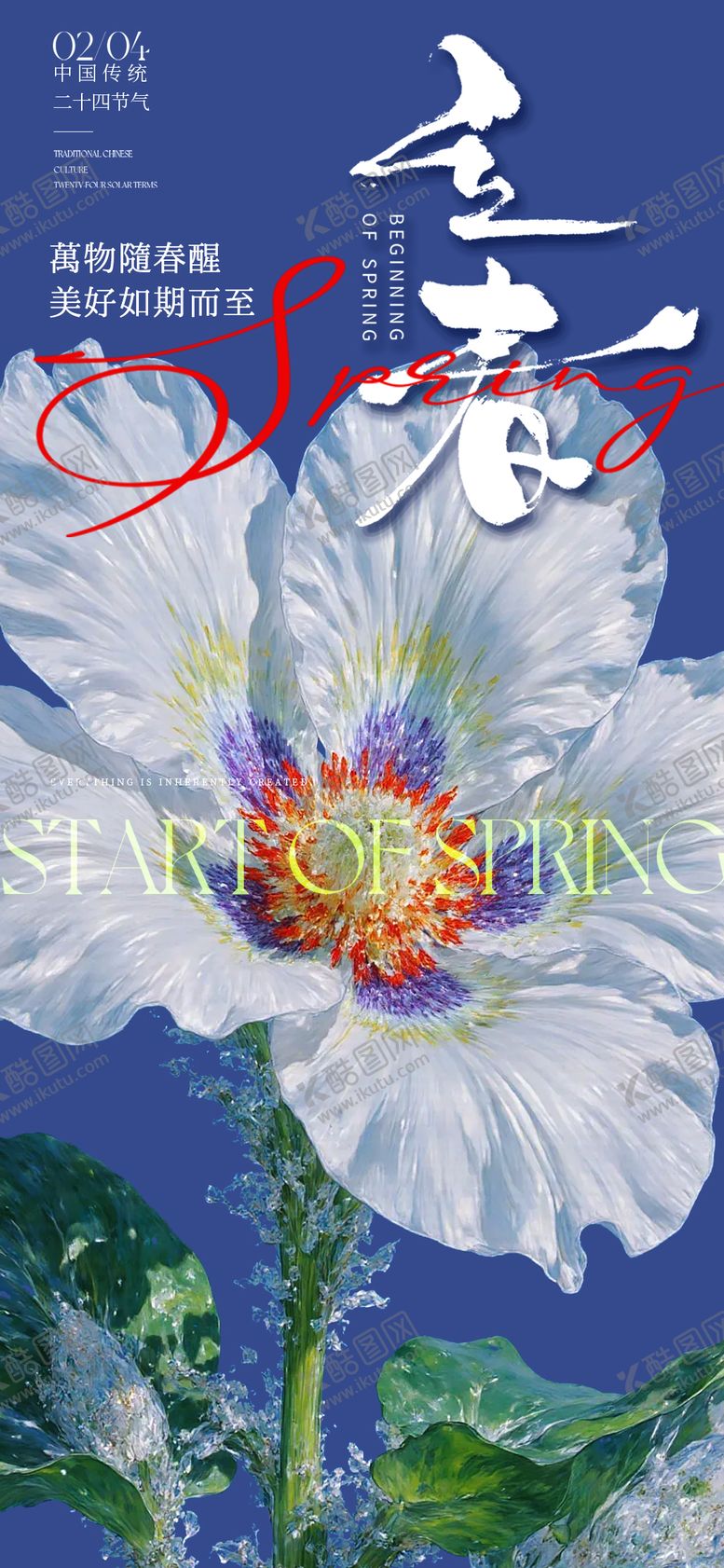 编号：92631801250206487388【酷图网】源文件下载-立春节气海报