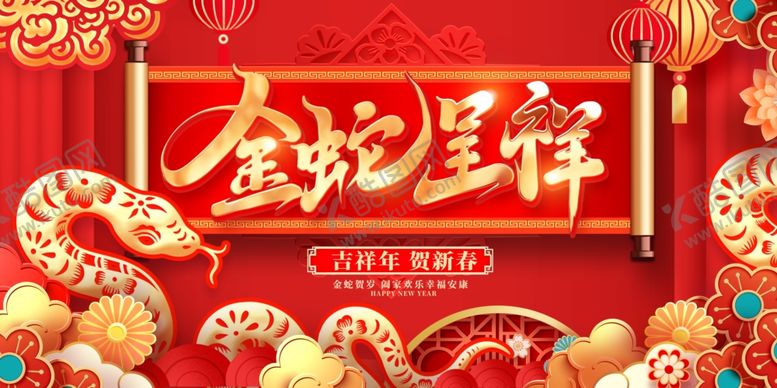 编号：23842601201234121355【酷图网】源文件下载-金蛇呈祥