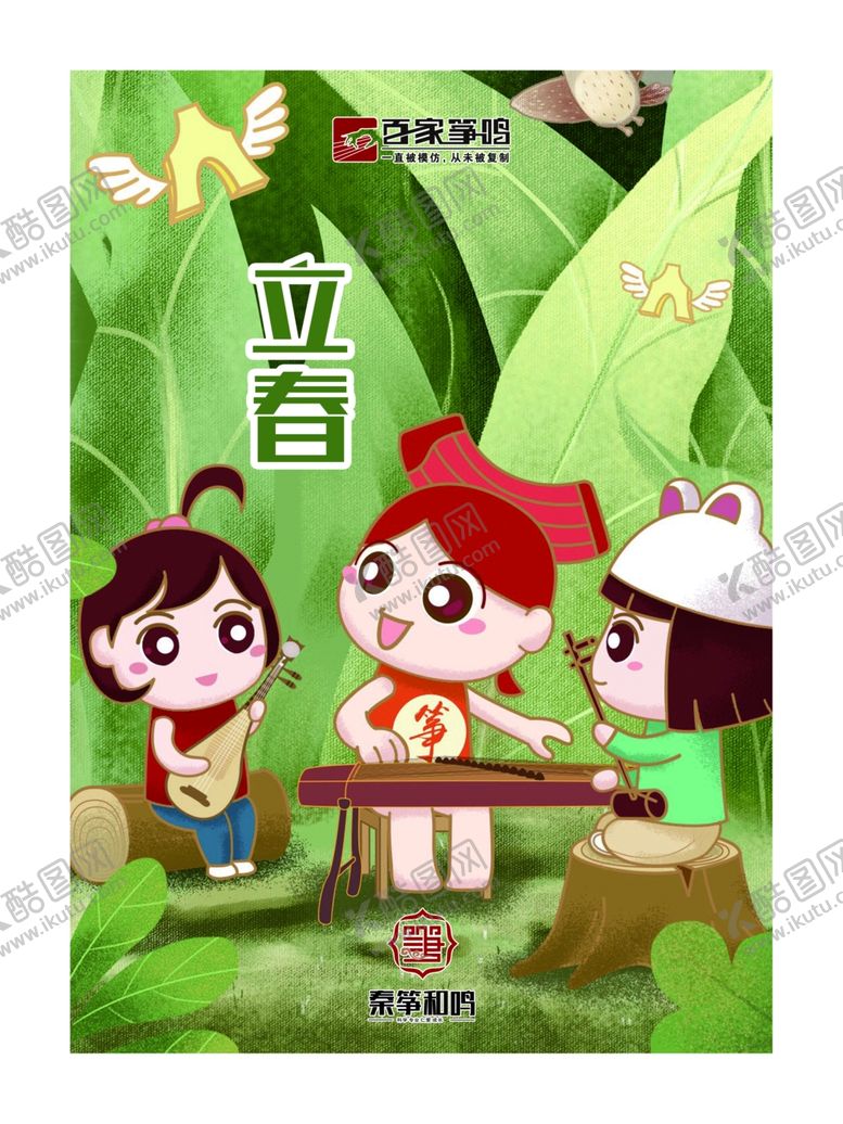 编号：26585107060523414588【酷图网】源文件下载-24节气立春雨水惊蛰春