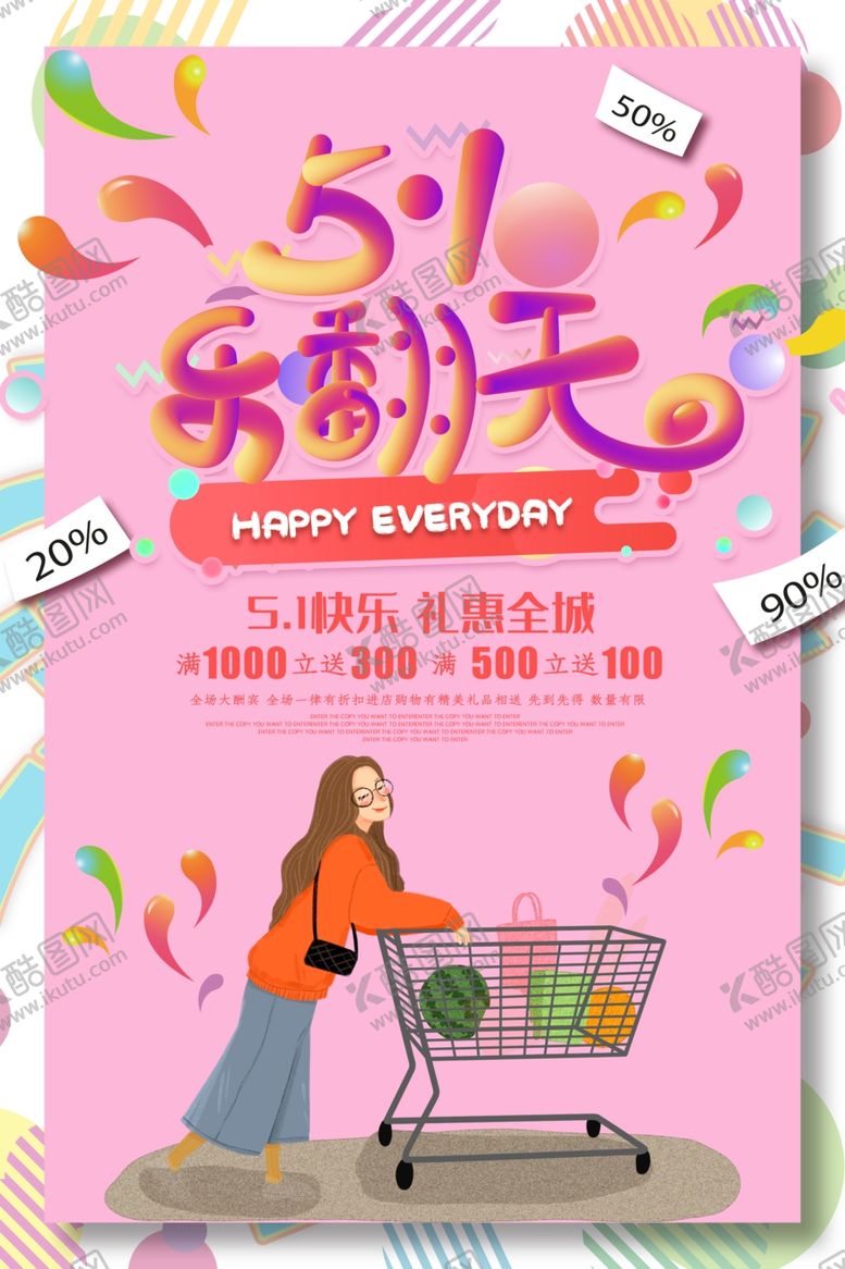 编号：76442207071820174612【酷图网】源文件下载-51促销