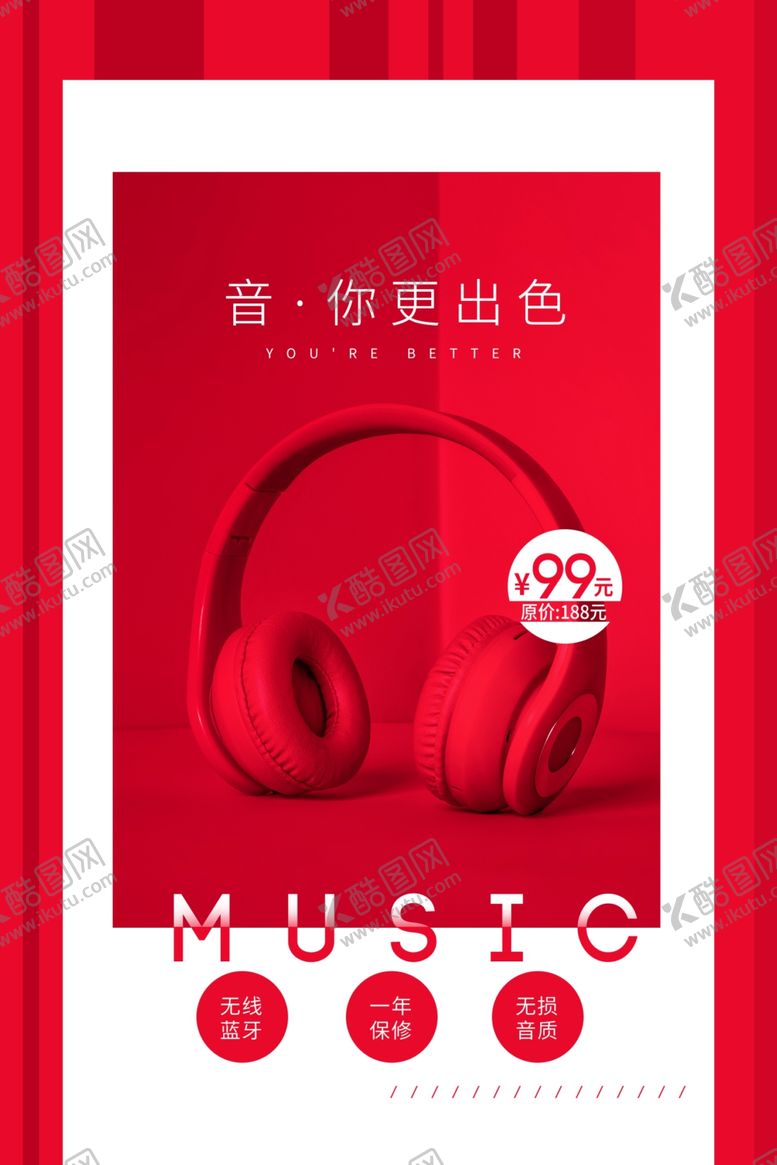 编号：87088507080432063883【酷图网】源文件下载-音乐