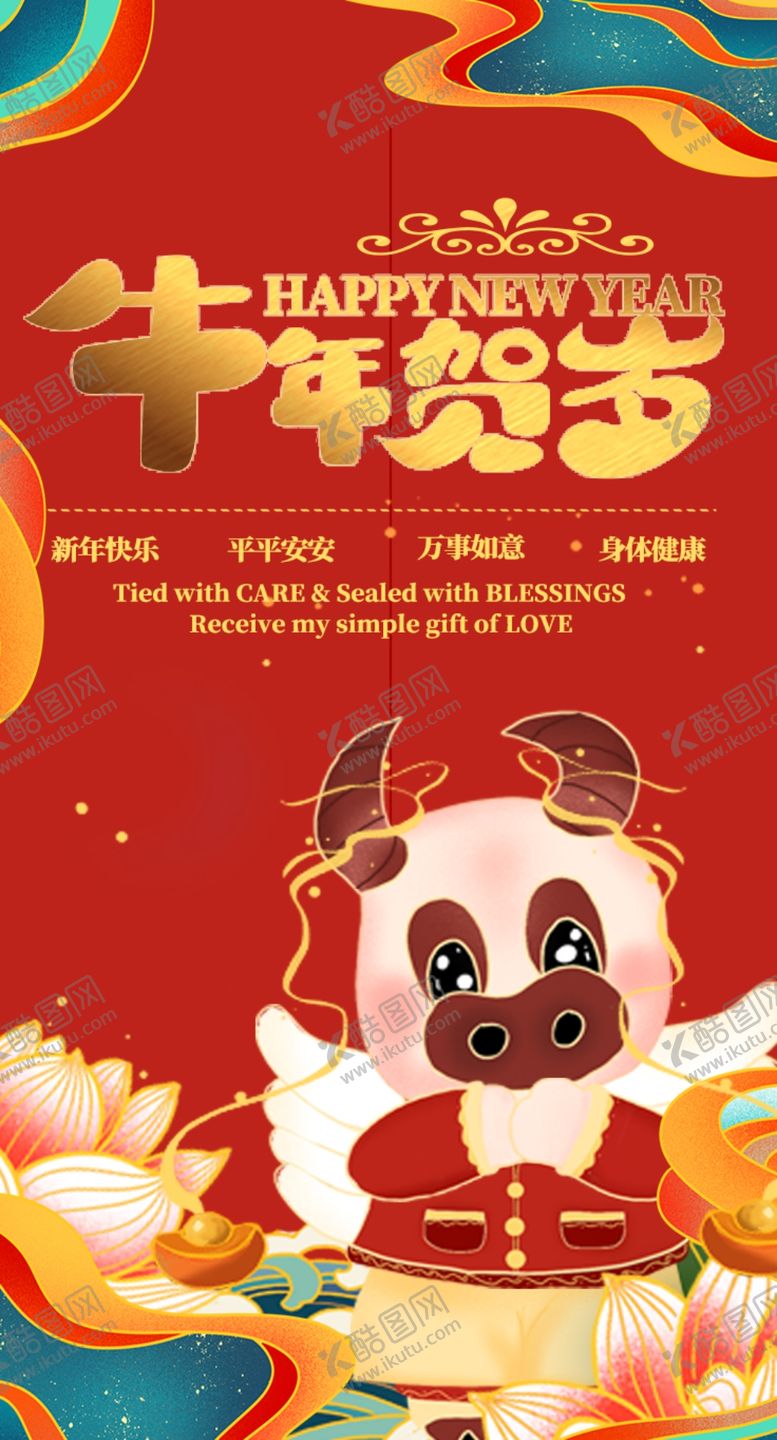 编号：92204603151438504811【酷图网】源文件下载-春节海报