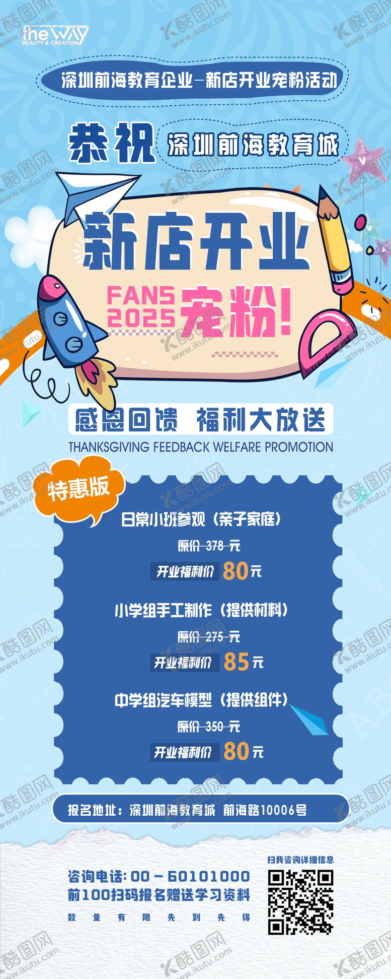 编号：89053302082351101377【酷图网】源文件下载-儿童教育活动易拉宝 