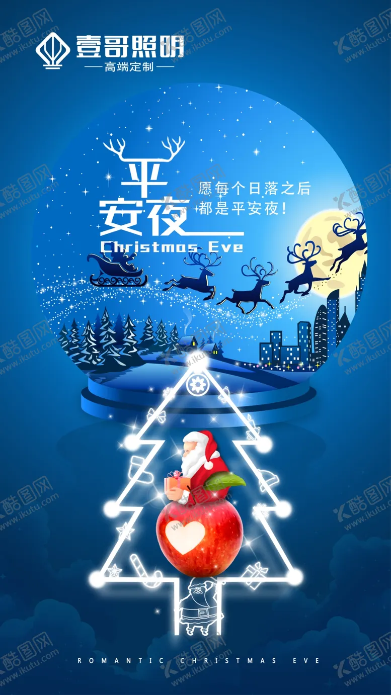 编号：82876107081657434950【酷图网】源文件下载-平安夜平安果苹果平安