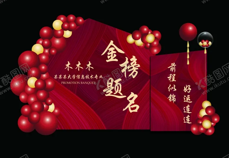 编号：60665001262216219371【酷图网】源文件下载-升学宴
