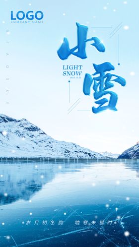 小雪海报图片