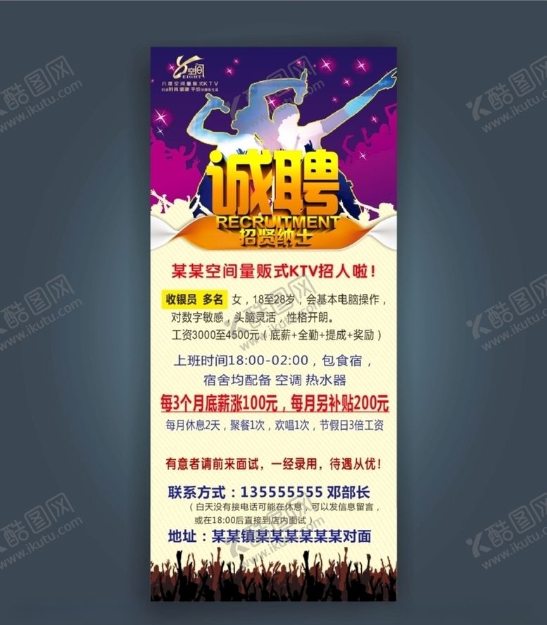 编号：49941609211405298646【酷图网】源文件下载-酒吧KTV招聘展架