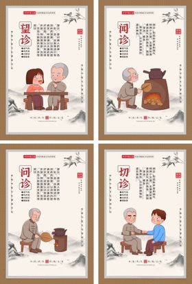 简单望闻问切中医文化系列海报
