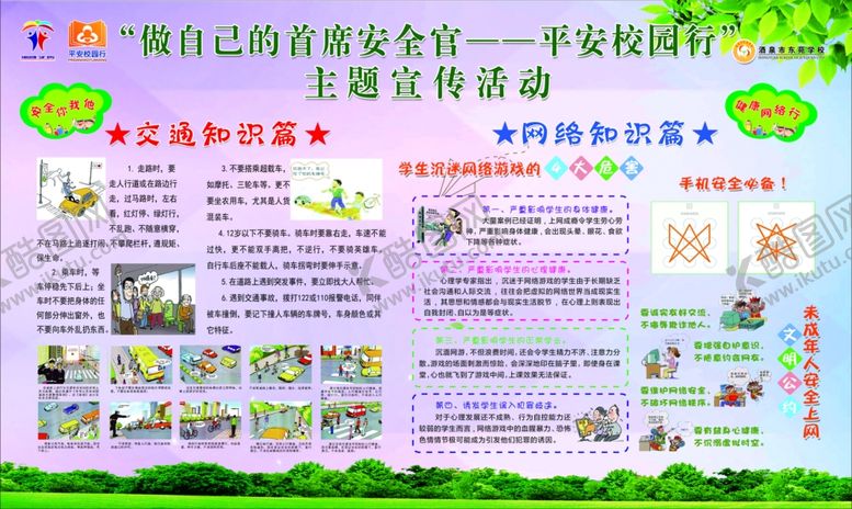 编号：38707906161548272453【酷图网】源文件下载-网络安全展板