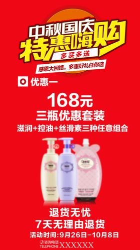 国庆促销