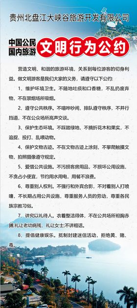 编号：60854909240937340974【酷图网】源文件下载-文明旅游从我做起