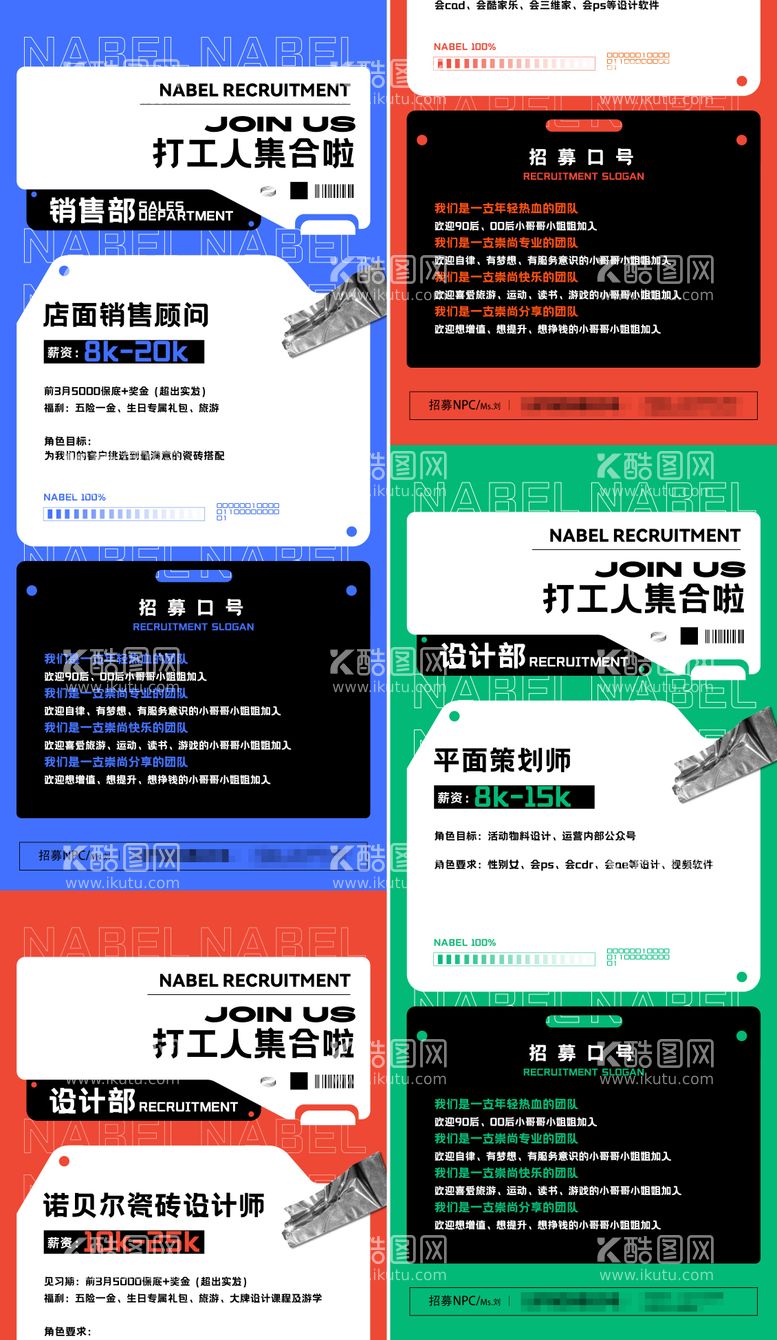 编号：82223611191343018029【酷图网】源文件下载-二次元招聘海报