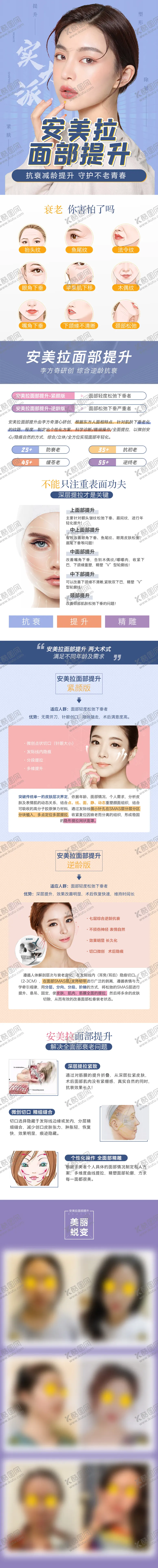 编号：87909204090641102085【酷图网】源文件下载-面部提升医美详情页
