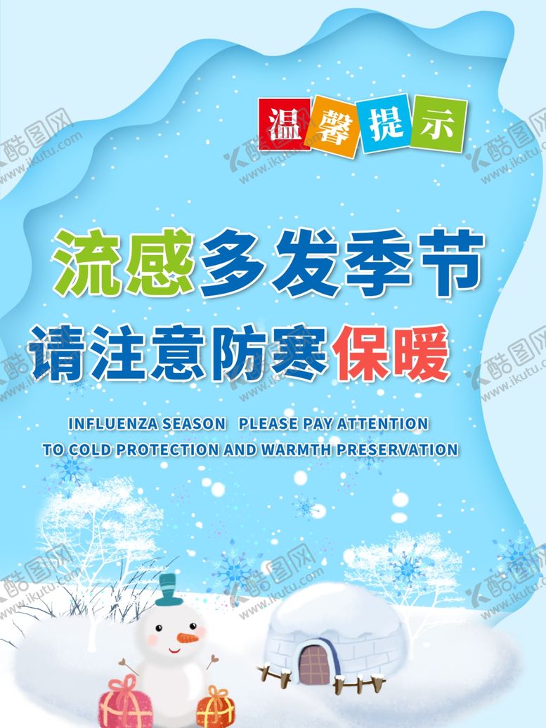 编号：99110606170456593603【酷图网】源文件下载-流感多发季节
