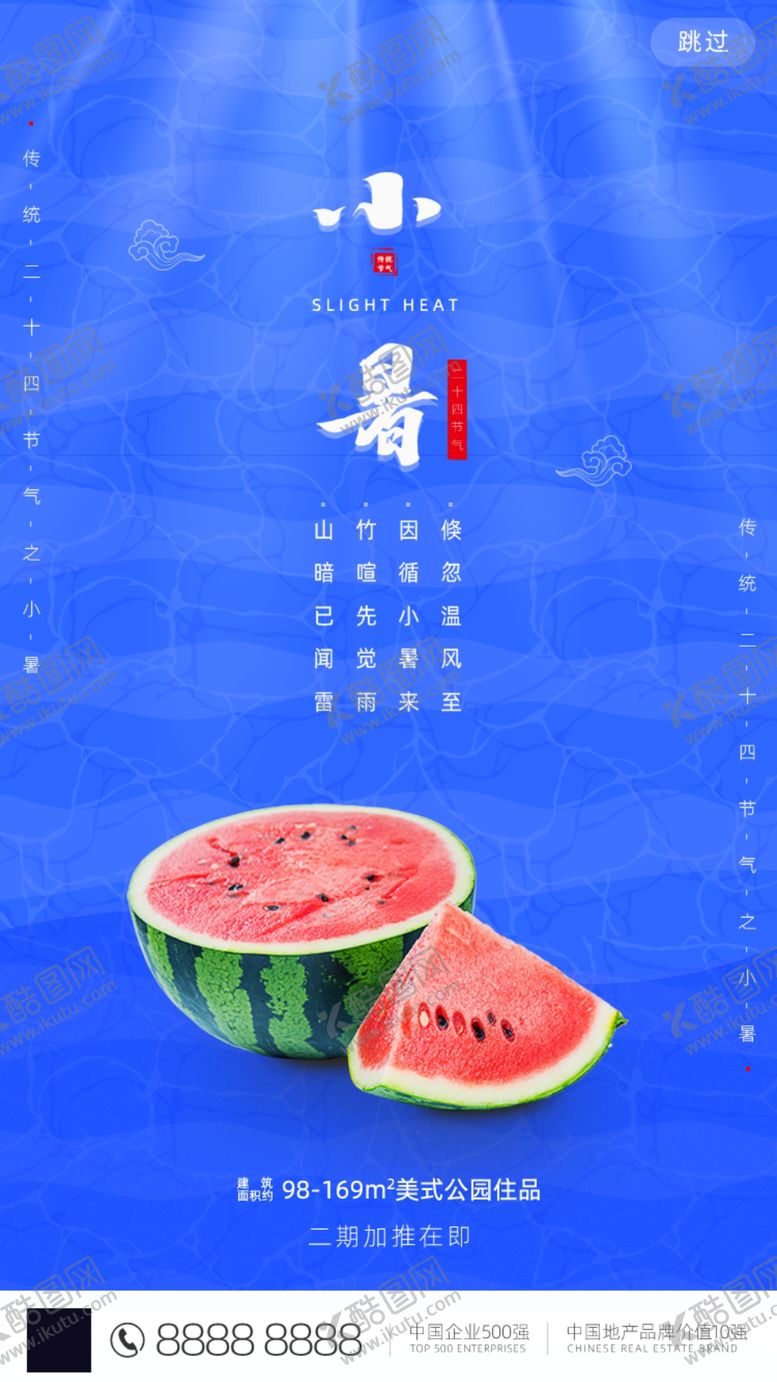 编号：43620609230743461156【酷图网】源文件下载-小暑