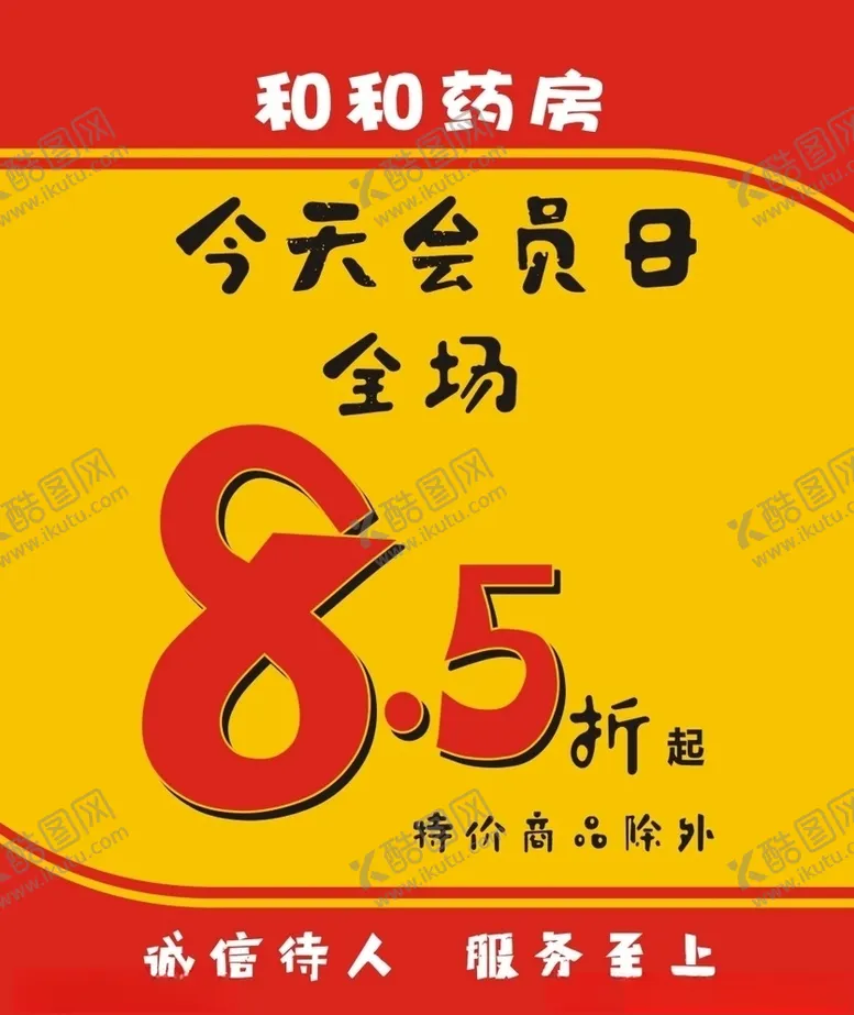 编号：76395103131429007625【酷图网】源文件下载-今天会员日