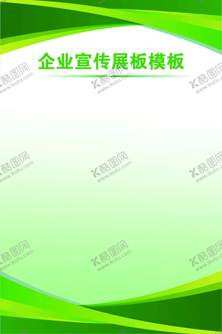 编号：46819012160950086558【酷图网】源文件下载-绿色制度背景