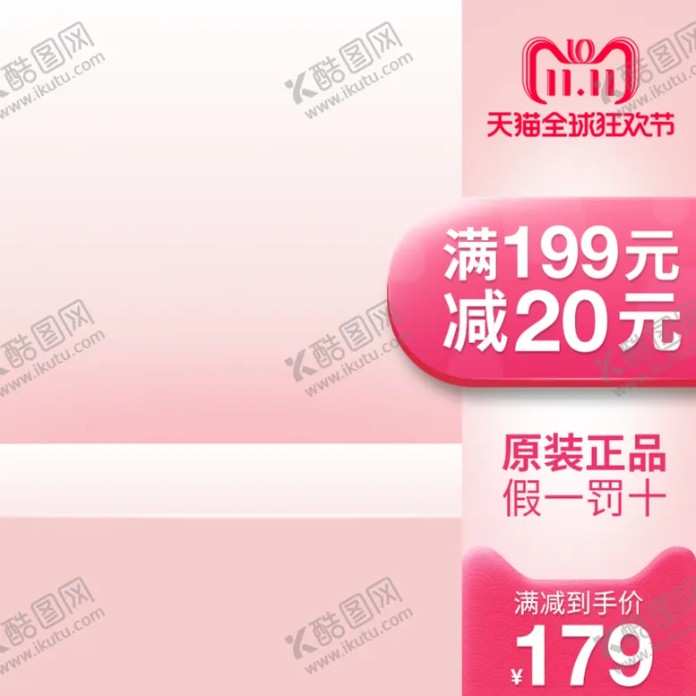 编号：53714909181854345306【酷图网】源文件下载-淘宝主图