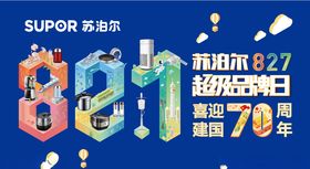 苏泊尔