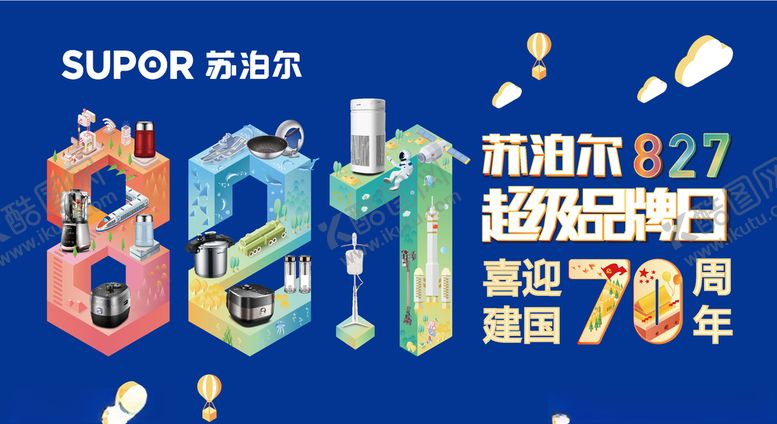 编号：78820607060451326274【酷图网】源文件下载-苏泊尔