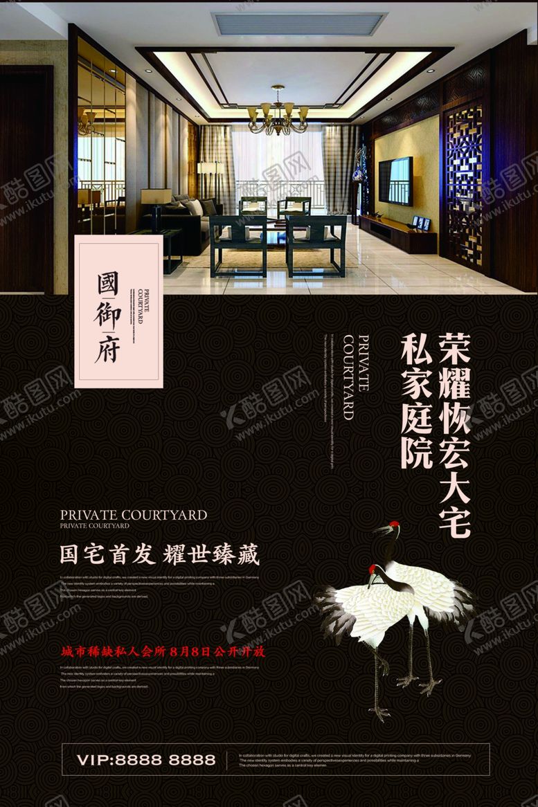 编号：55810210031820049792【酷图网】源文件下载-中式地产海报