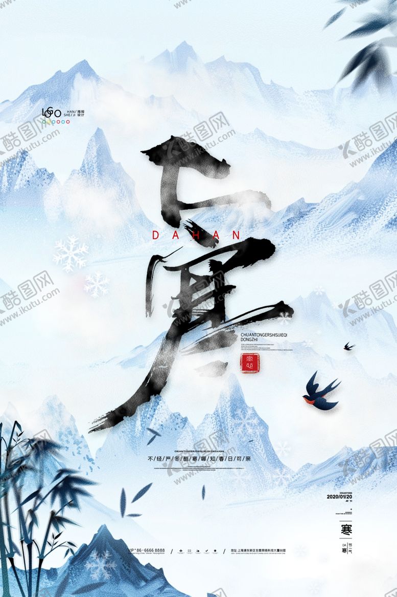 编号：10144309190306586550【酷图网】源文件下载-大寒