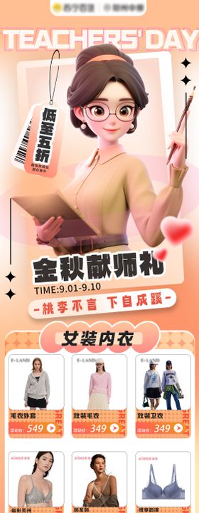秋季教师节朋友圈推文促销长图海报
