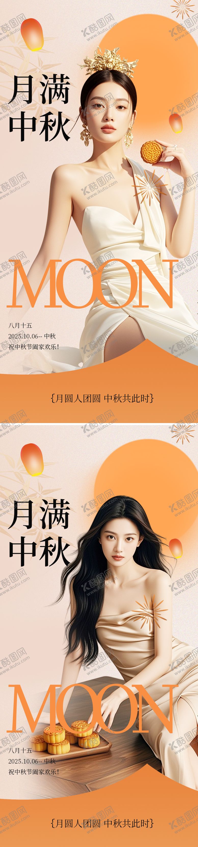 编号：56300009161744149891【酷图网】源文件下载-中秋节系列海报