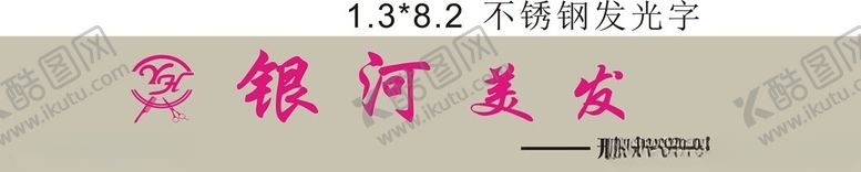 编号：74462703011307071364【酷图网】源文件下载-发廊