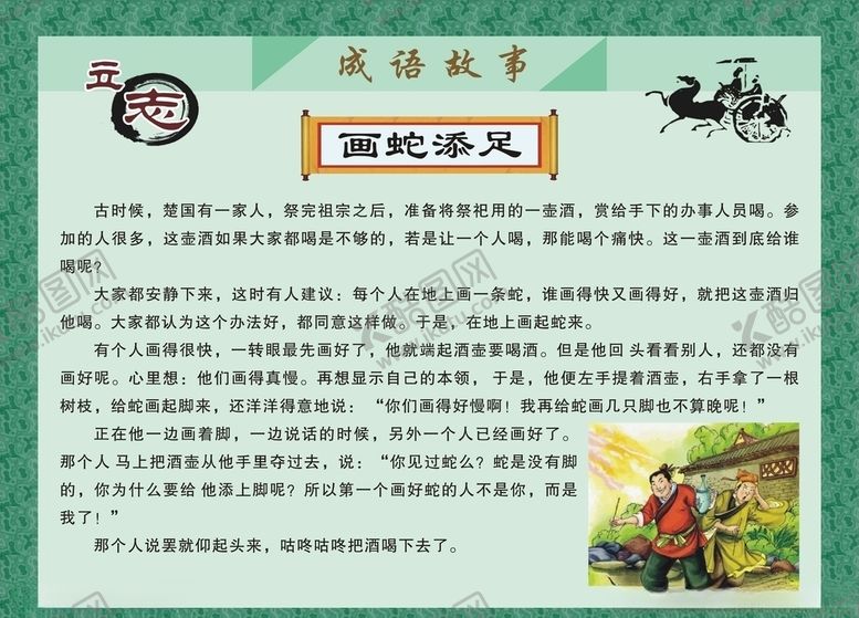 编号：49633910301755288718【酷图网】源文件下载-成语故事